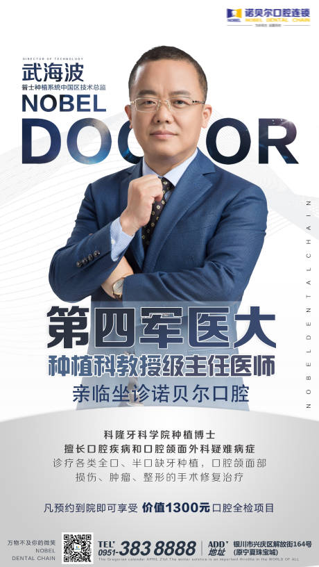 源文件下载【专家到诊海报】编号：20210717113845933
