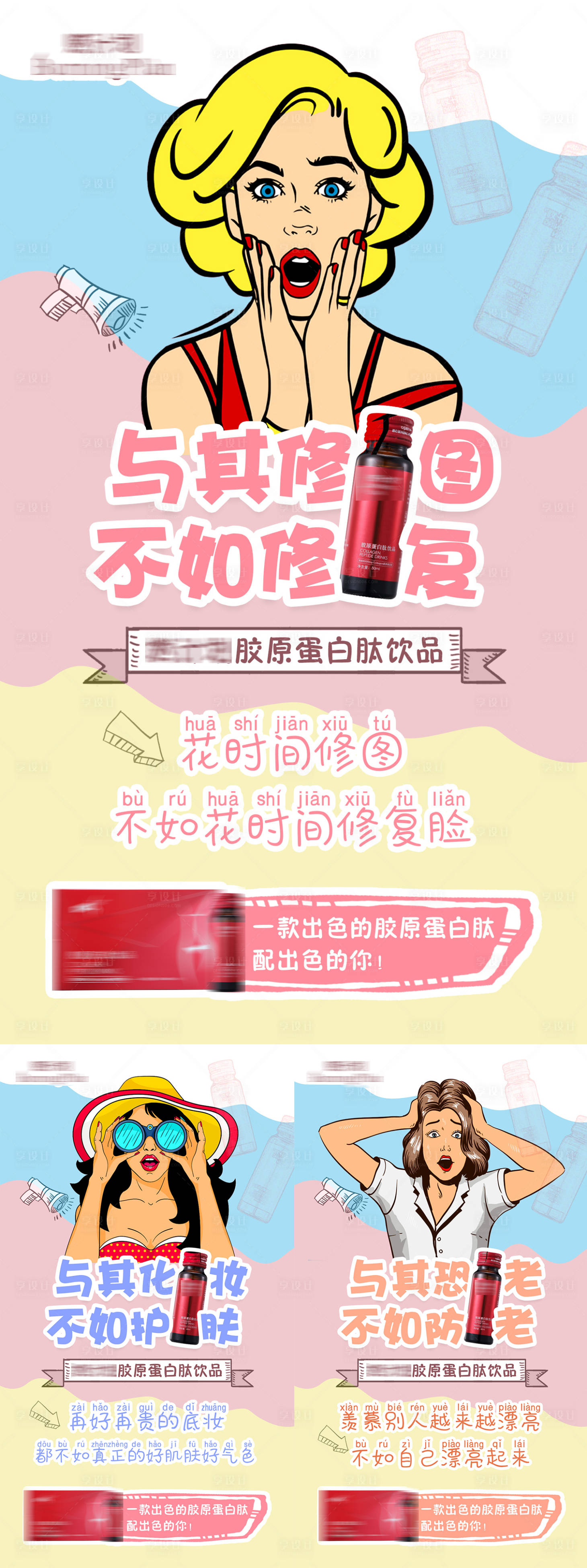 源文件下载【享设计】搜索编号：85890005706072137【胶原蛋白饮品护肤功效系列海报】