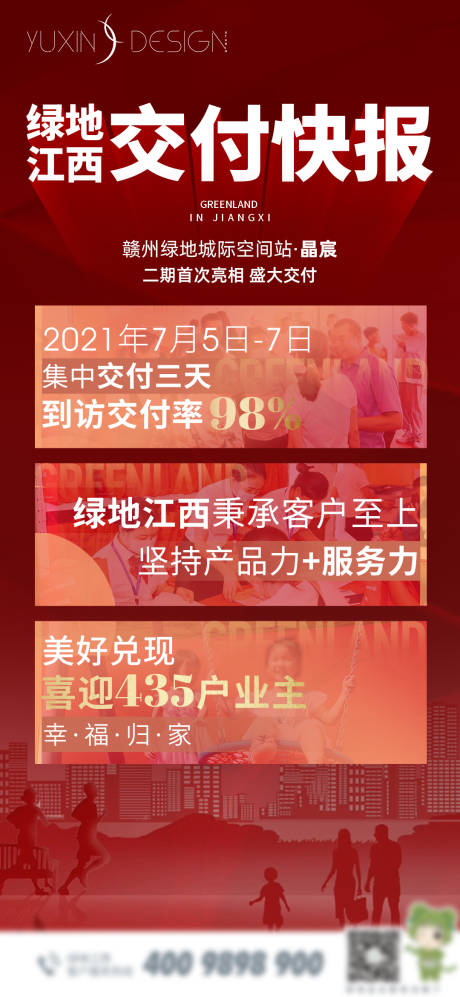 源文件下载【地产交付快报单图】编号：40870005516469411