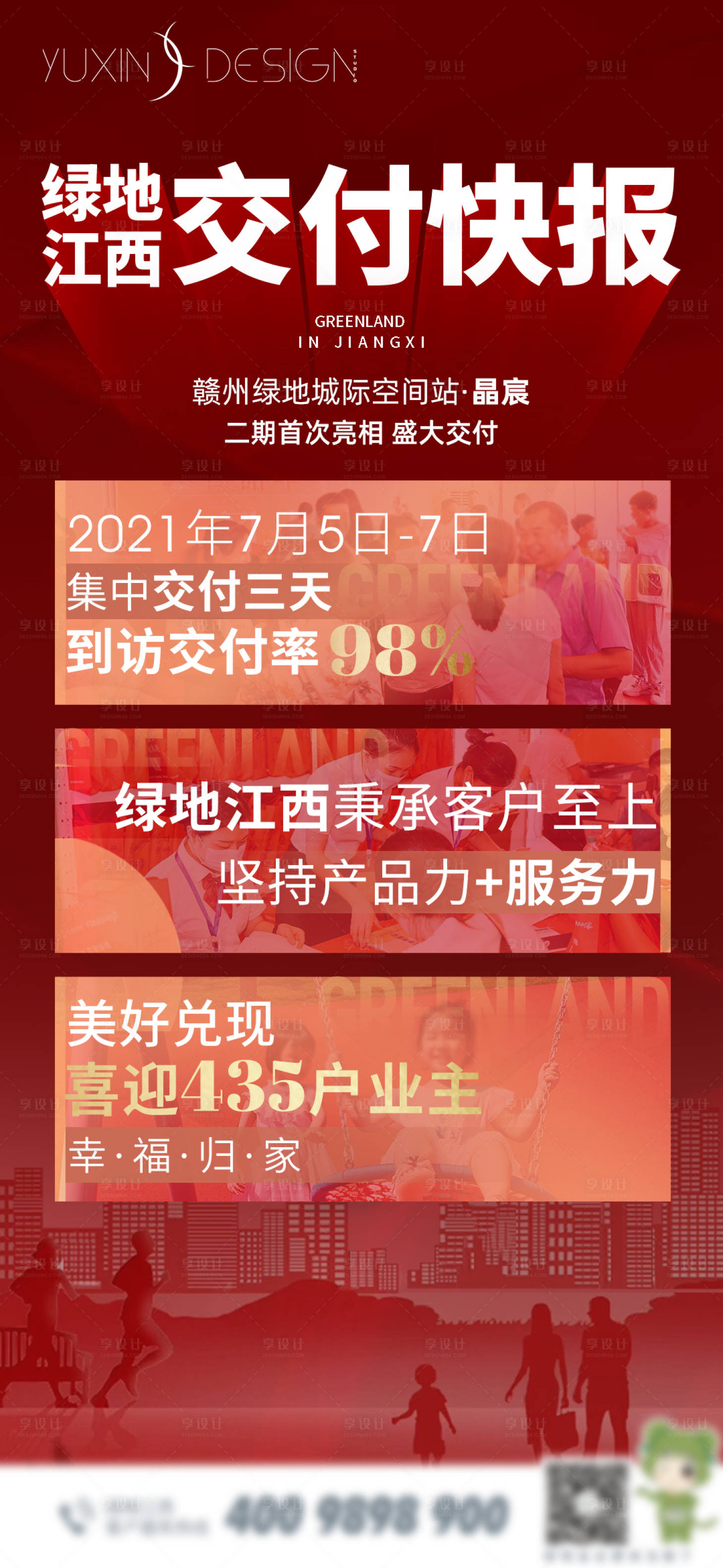 源文件下載【享設計】搜索編號：40870005516469411【地產交付快報單圖】