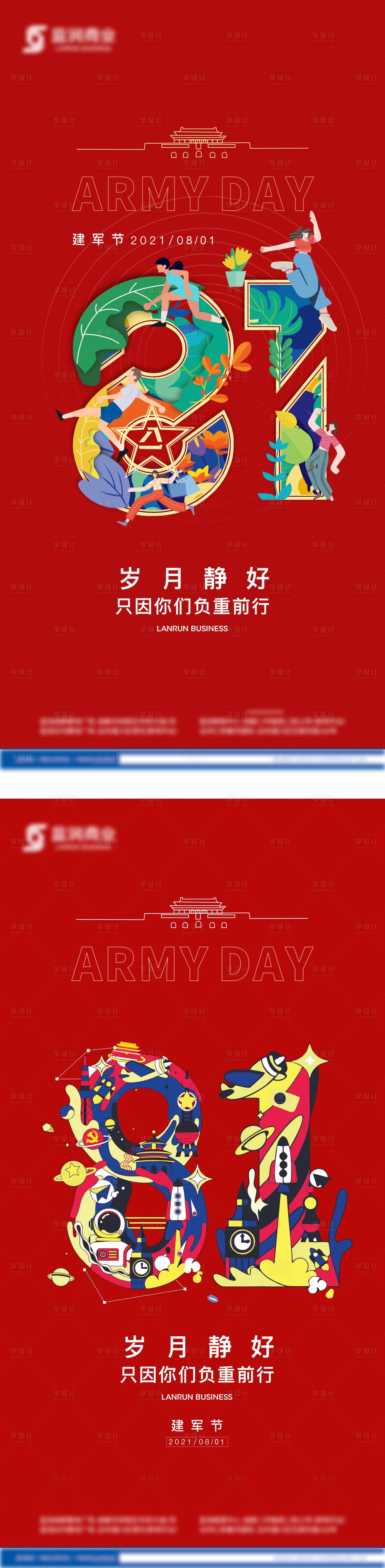 源文件下載【享設計】搜索編號：92200005806401626【81建軍節(jié)】