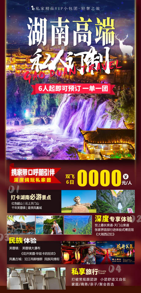 源文件下载【张家界旅游海报】编号：20210712141043338