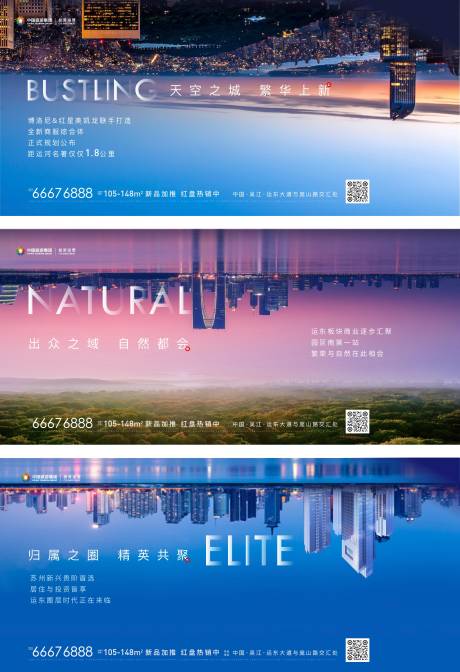 源文件下載【品牌地產城市海報】編號：55110005588337383