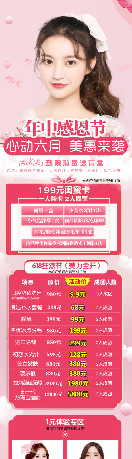 源文件下载【医疗医美6月活动长图海报】编号：96050005536525531