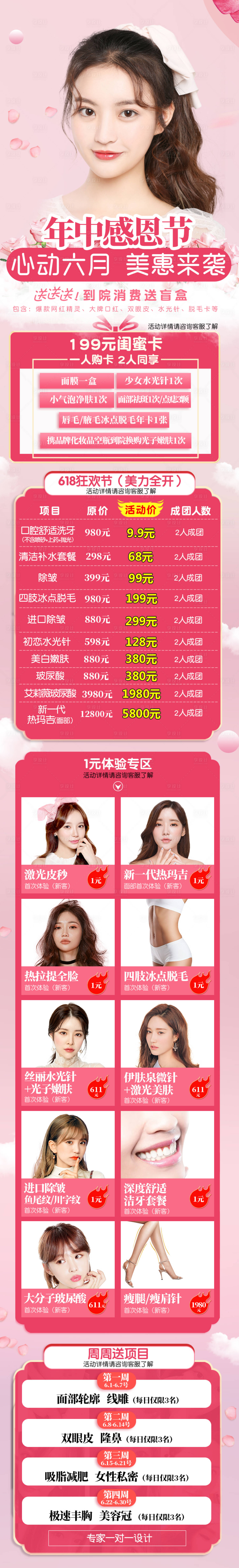 源文件下載【享設計】搜索編號：96050005536525531【醫療醫美6月活動長圖海報】