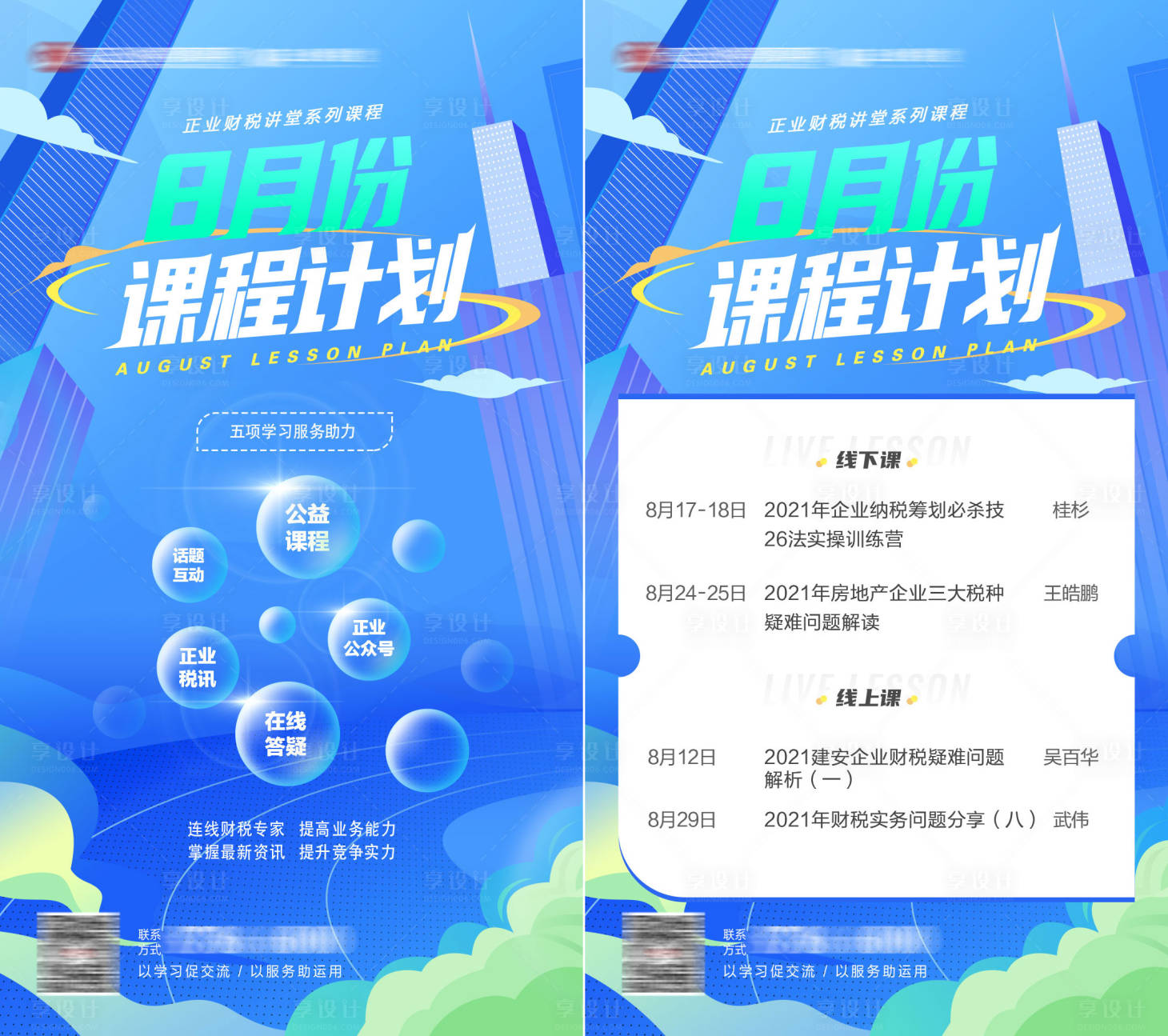 源文件下載【享設計】搜索編號：26840005706482826【課程計劃宣傳海報】