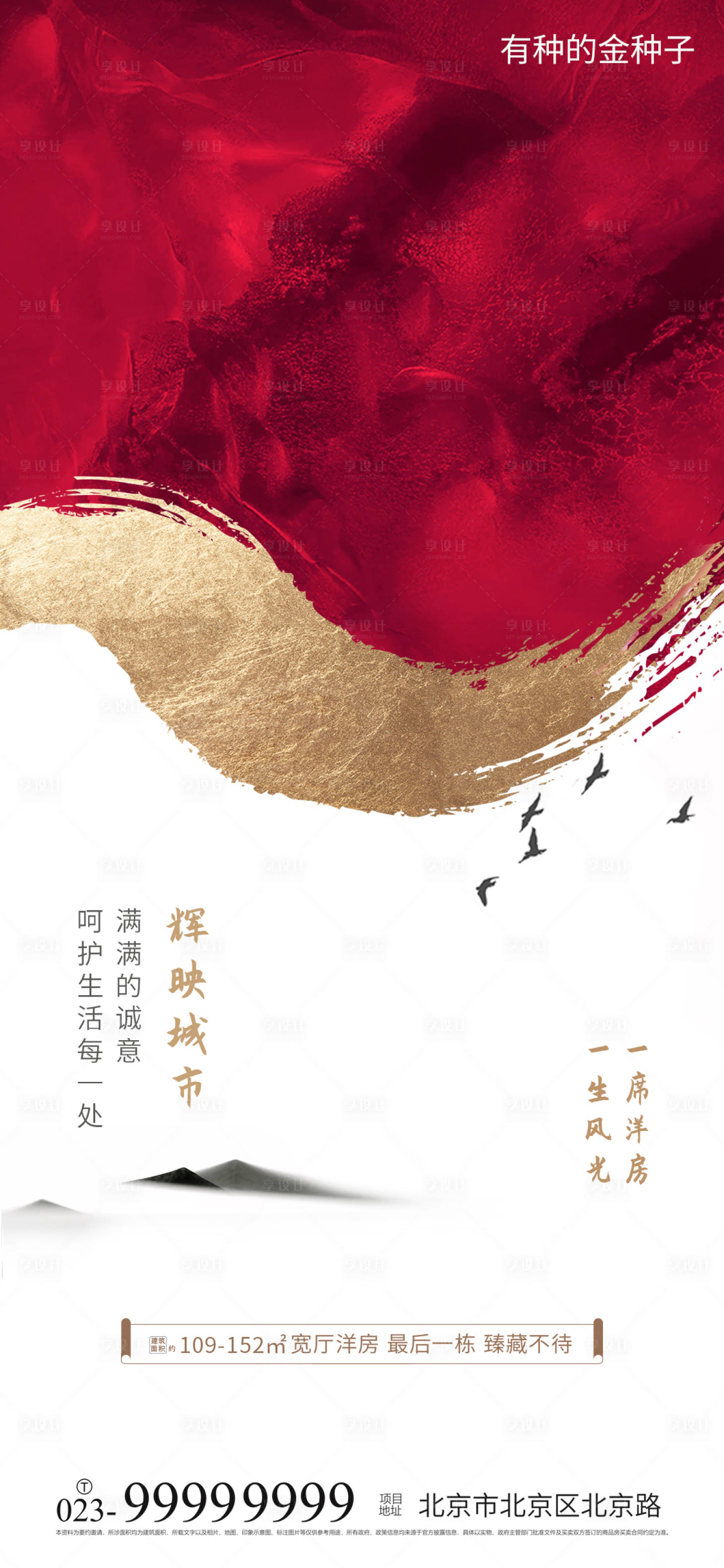 源文件下載【享設計】搜索編號：32840005650156472【房地產紅色價值點海報】