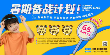 源文件下载【暑期战备计划教育培训展板】编号：61020005531733384