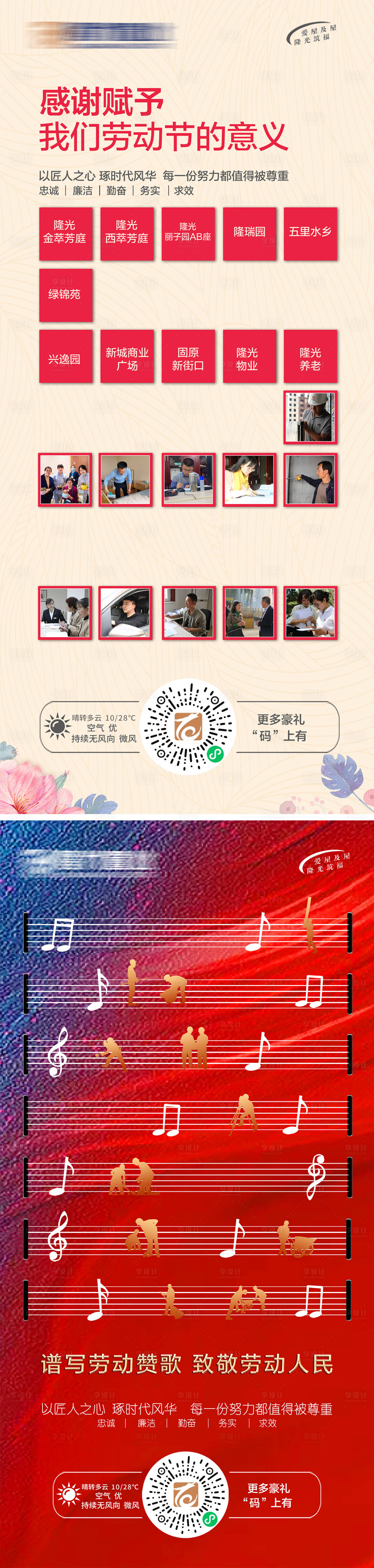 源文件下载【享设计】搜索编号：95020005392893166【五一劳动节海报】