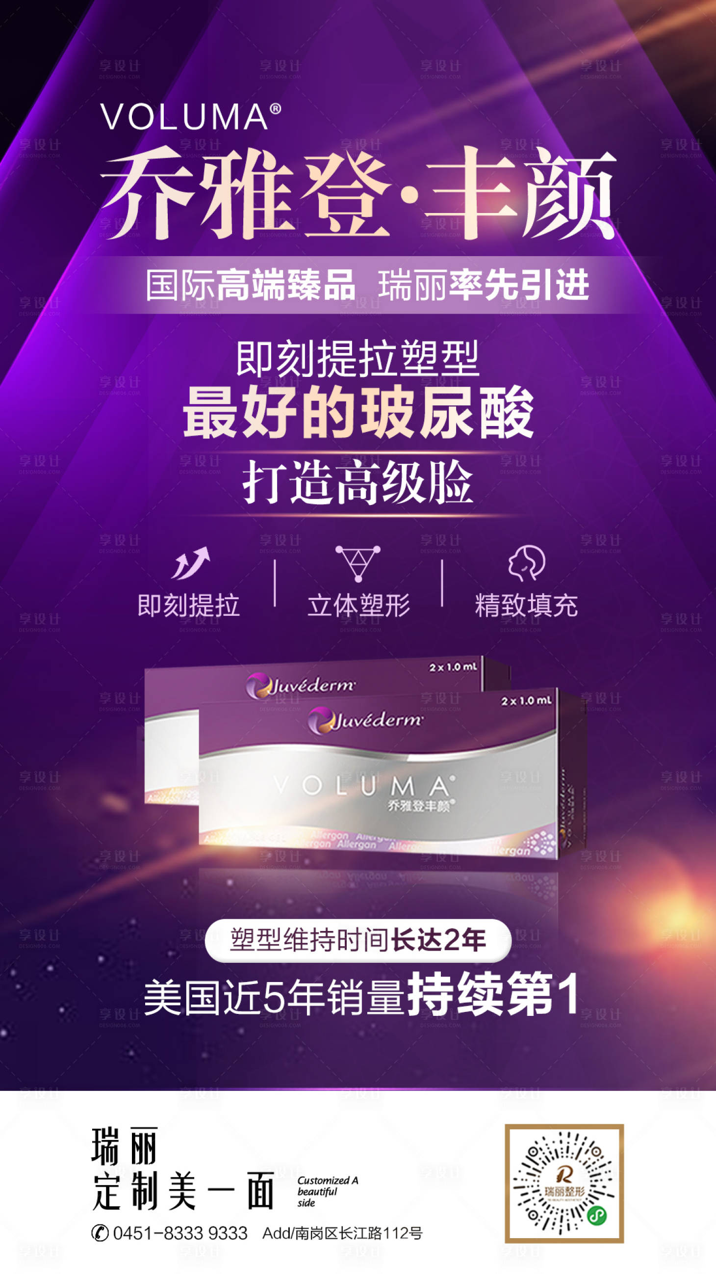 源文件下载【享设计】搜索编号：57650005601522109【医美乔雅登海报】