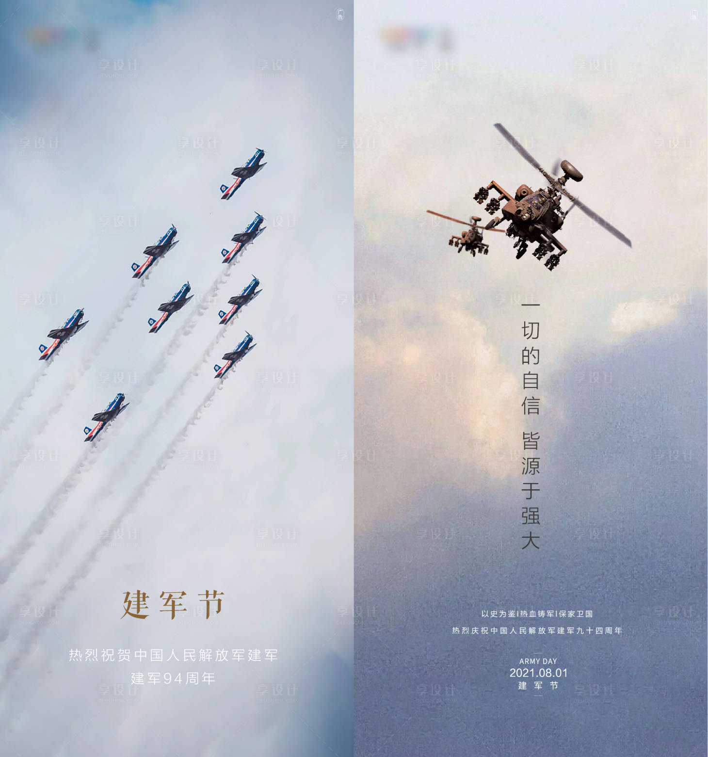 源文件下載【享設(shè)計(jì)】搜索編號(hào)：40730005821886499【八一建軍節(jié)海報(bào)】