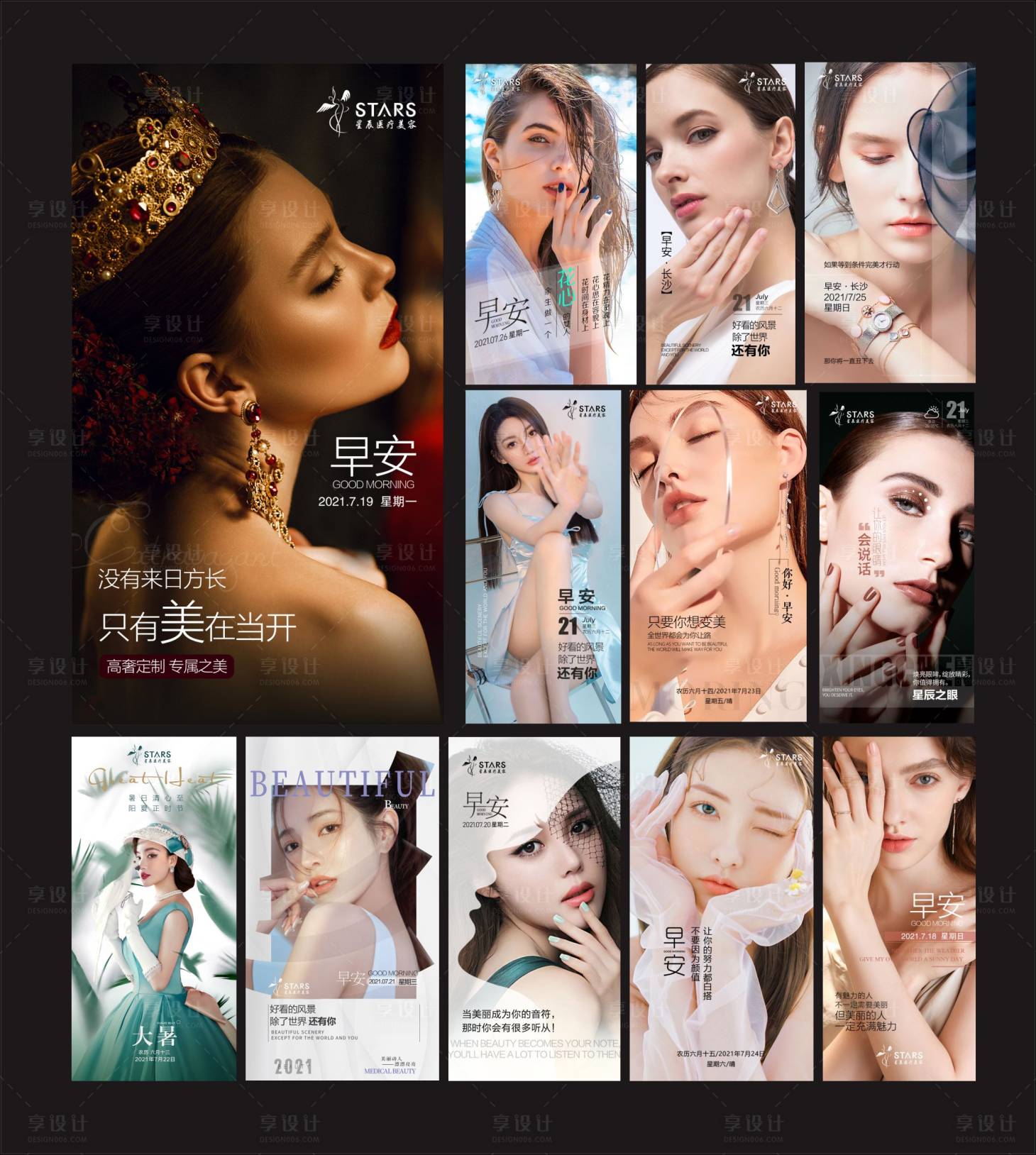 源文件下载【享设计】搜索编号：71510005783022289【医美早安】