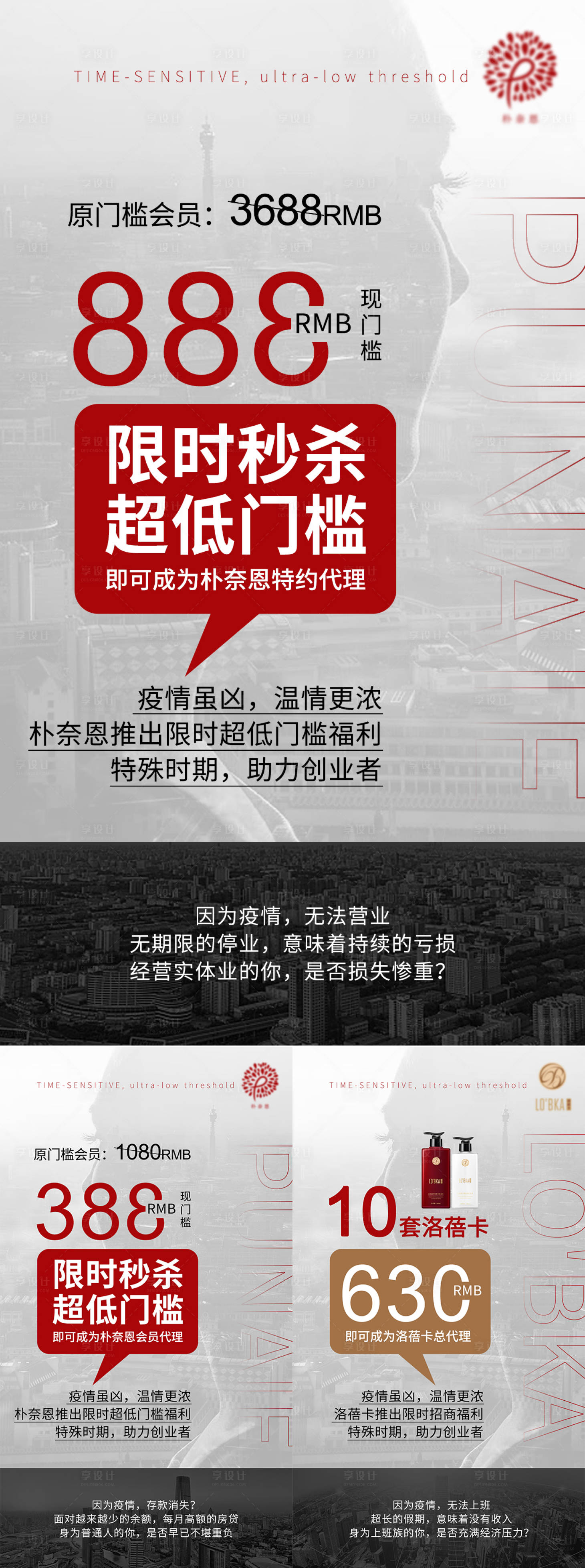 源文件下载【享设计】搜索编号：35210005523927473【微商疫情招商创业价格海报】