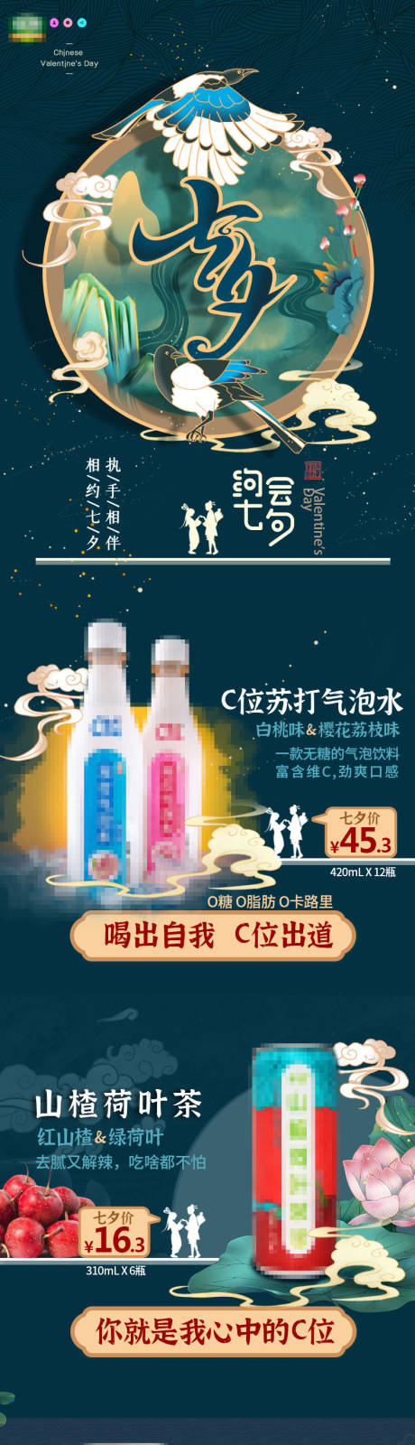 源文件下载【七夕情人节中国风国潮饮品首页】编号：65140005611632755