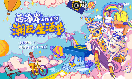 源文件下载【电音潮玩音乐节背景板】编号：94220005383534147