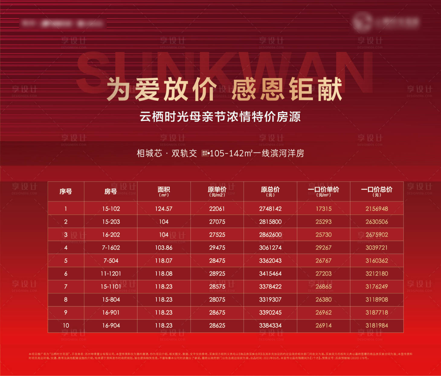 源文件下载【享设计】搜索编号：35470005439606305【地产特价房海报】
