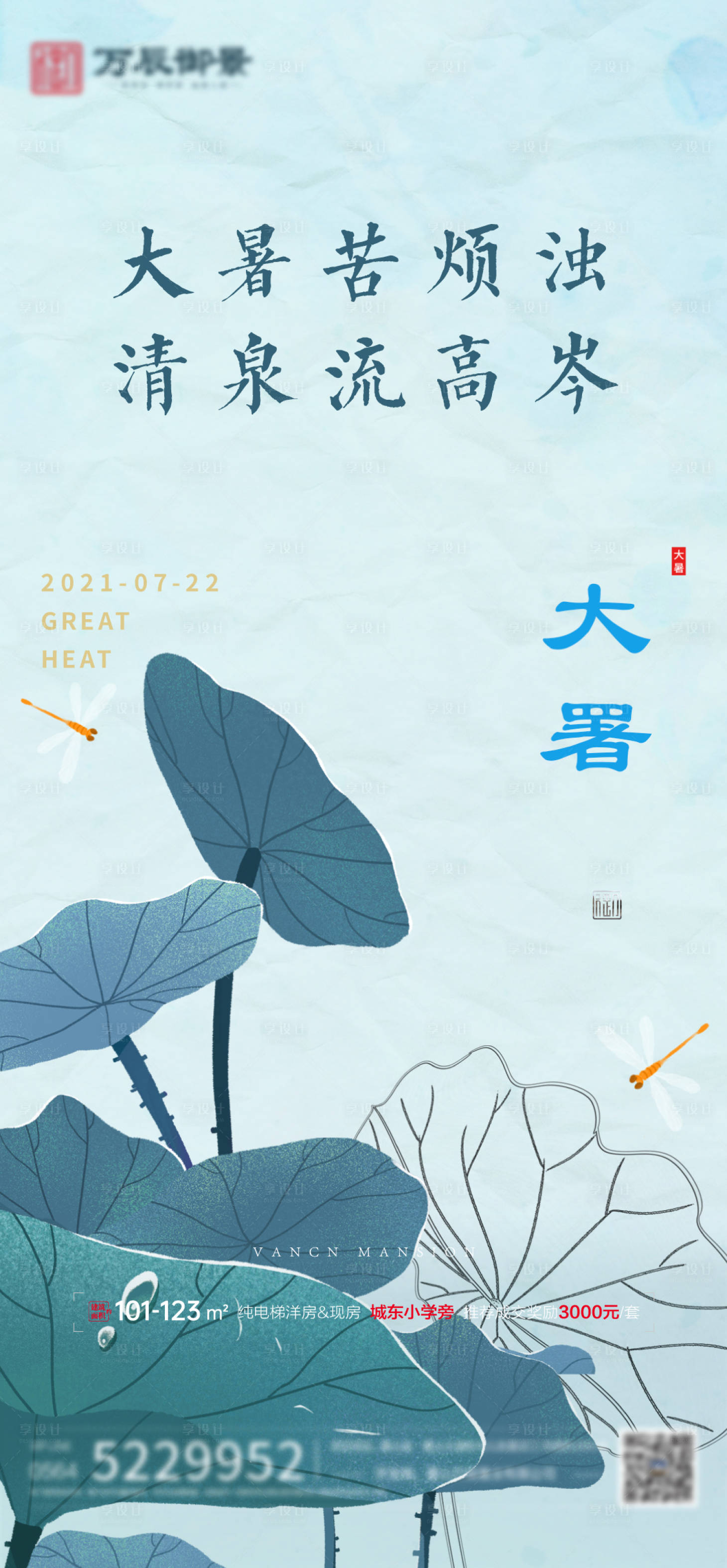 源文件下載【享設計】搜索編號：10030005516288929【大暑】