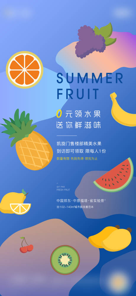 送水果活动-源文件【享设计】