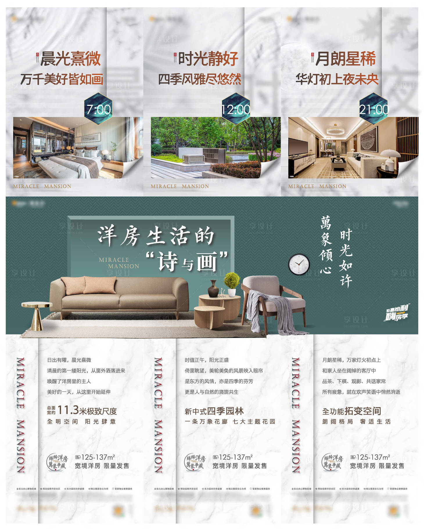 源文件下载【享设计】搜索编号：47470005469719253【房地产洋房生活三宫格海报】