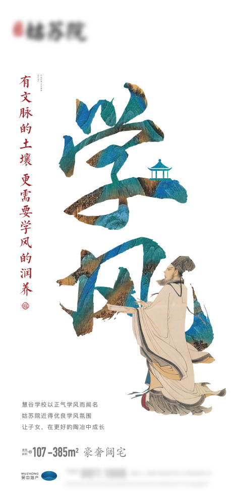 源文件下載【享設(shè)計】搜索編號：23890005672378327【地產(chǎn)中式學區(qū)海報 】