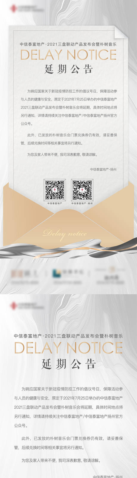 源文件下载【地产延期公告通知系列海报】编号：41070005713936760