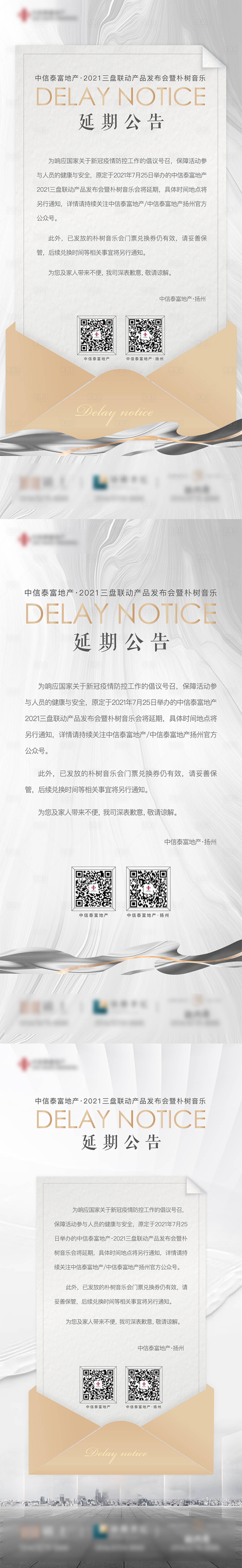源文件下載【享設(shè)計(jì)】搜索編號：41070005713936760【地產(chǎn)延期公告通知系列海報】