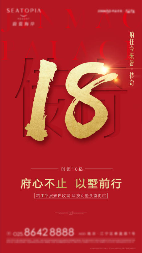 源文件下载【销冠时销传奇数字海报刷屏稿】编号：65740005538074060
