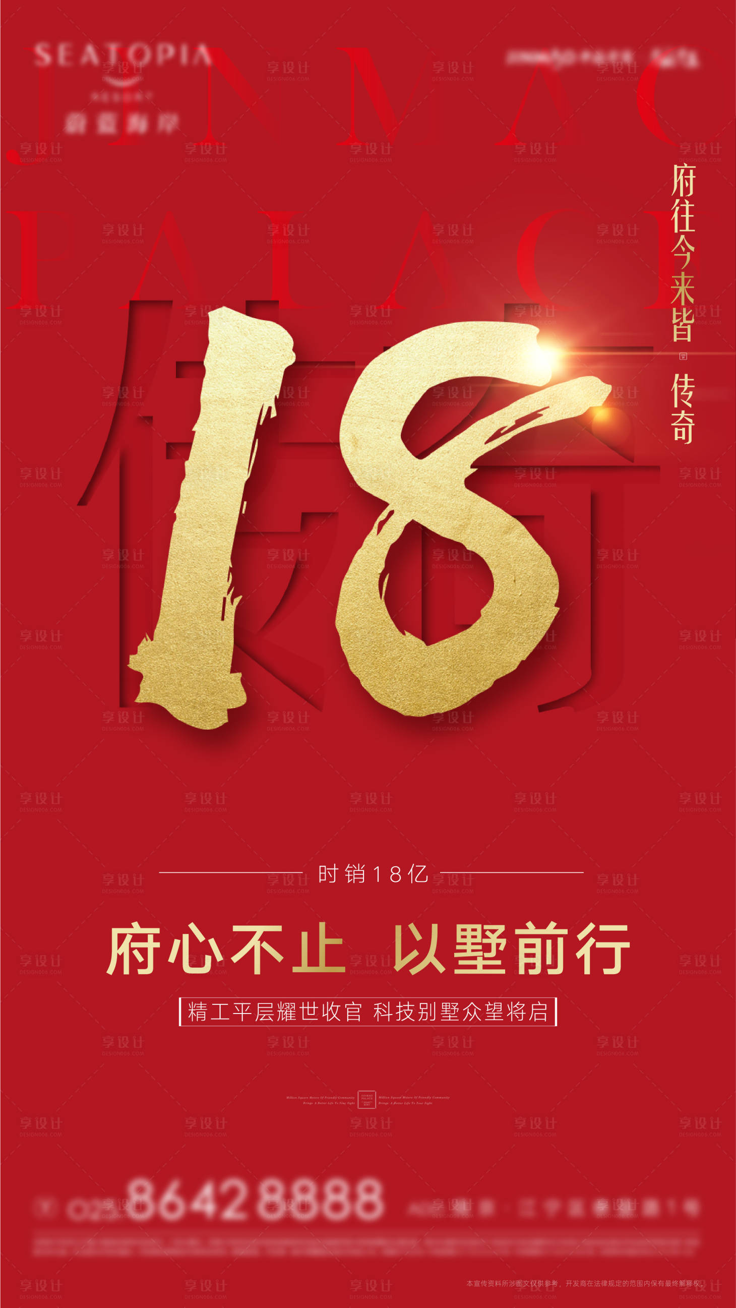 源文件下载【享设计】搜索编号：65740005538074060【销冠时销传奇数字海报刷屏稿】