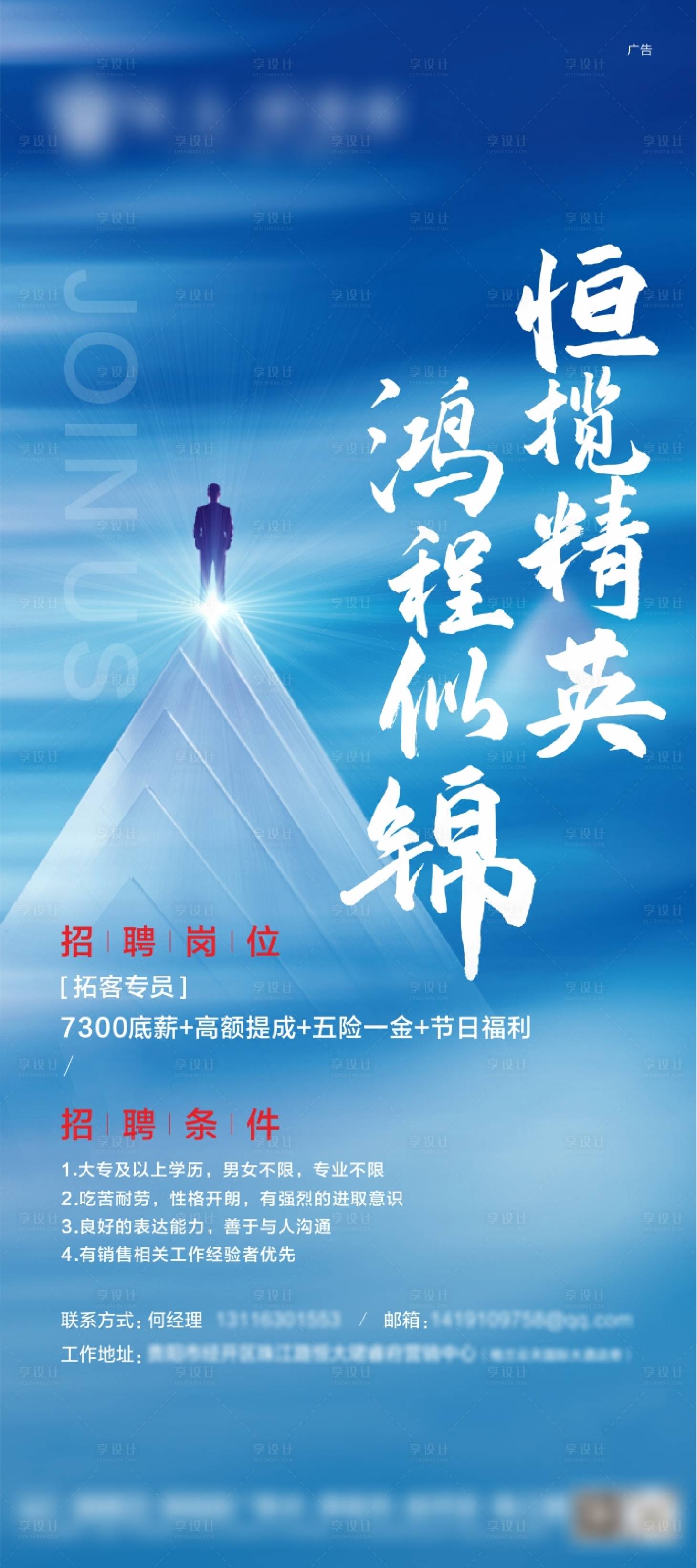 源文件下载【享设计】搜索编号：99330005372109837【地产招聘 】