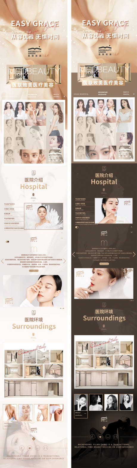 源文件下载【医美整形详情页】编号：45680005655848538