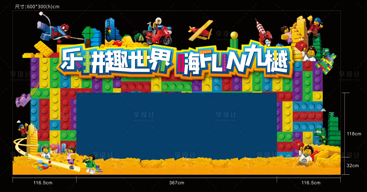 源文件下載【享設計】搜索編號：17370005404031784【樂高活動背景板分層】