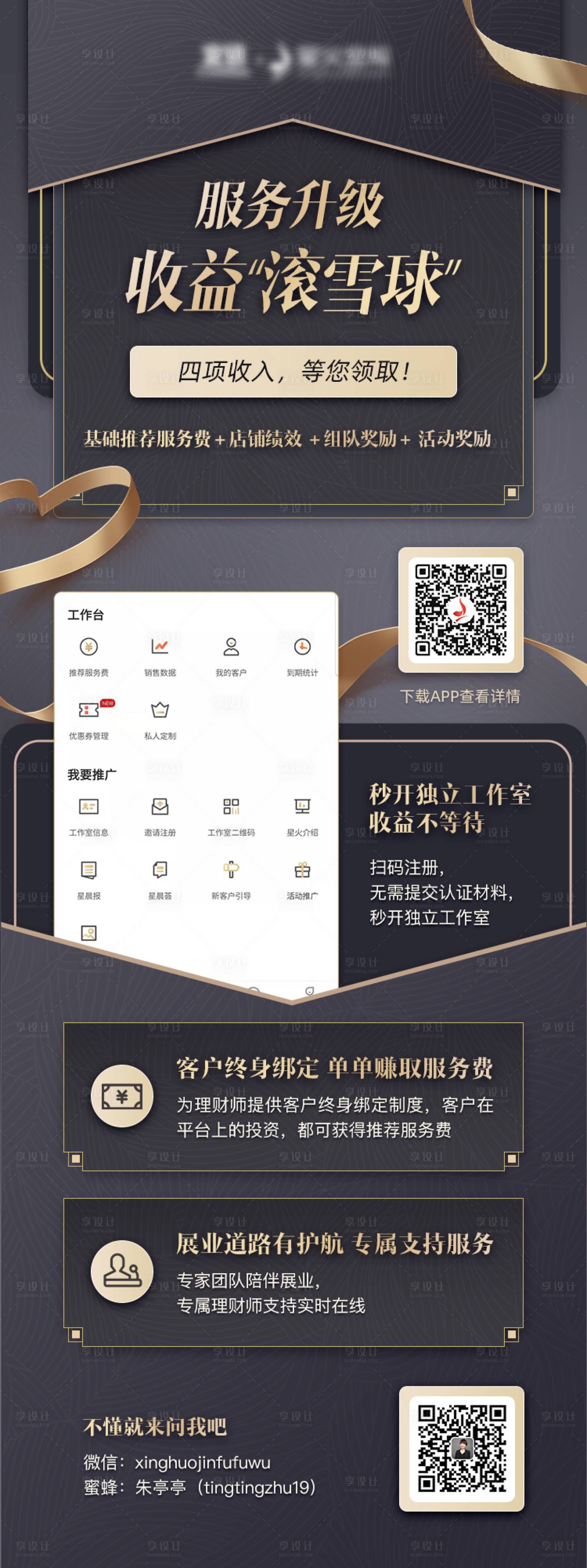 源文件下载【黑色信封服务升级理财收益海报】编号：97350005609415532
