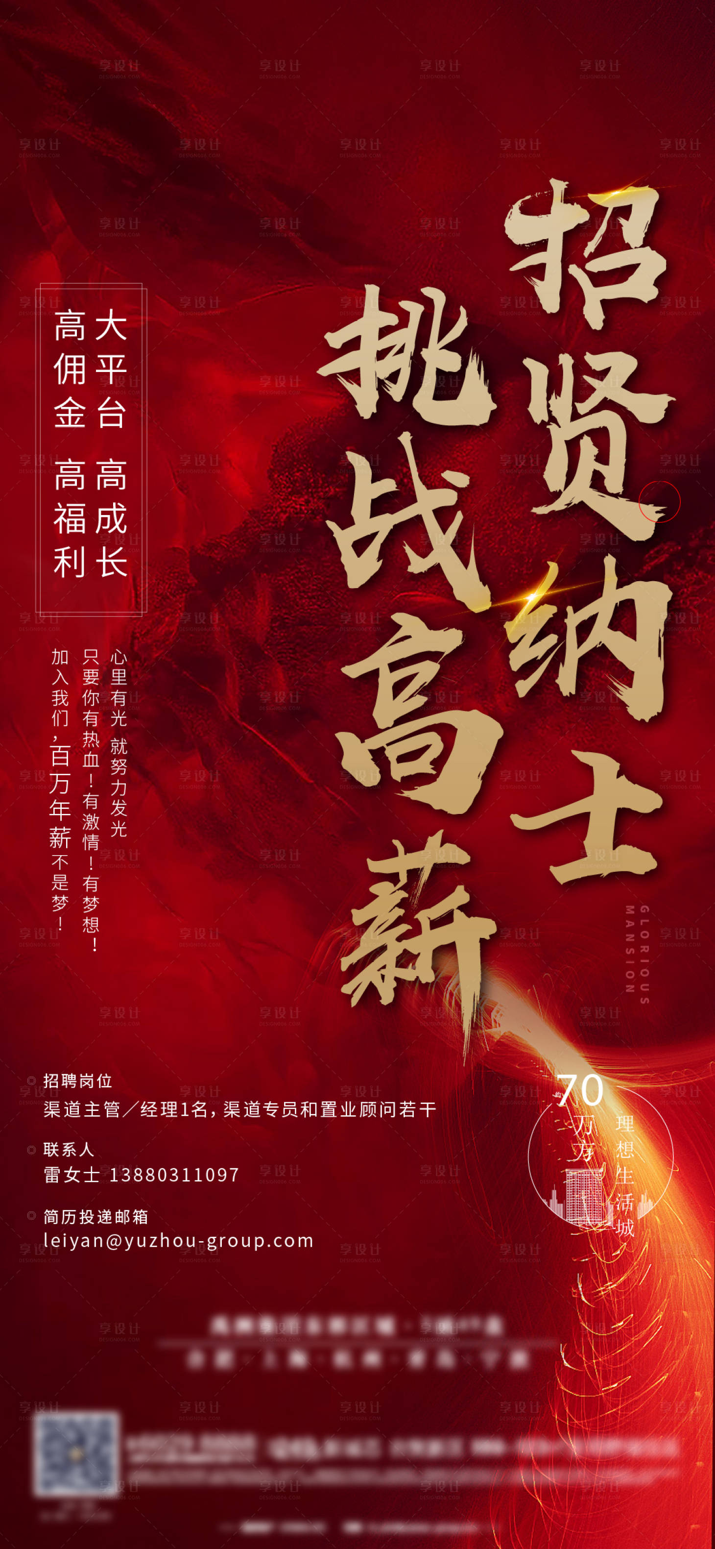 源文件下载【房地产招聘海报】编号：41500005546789627