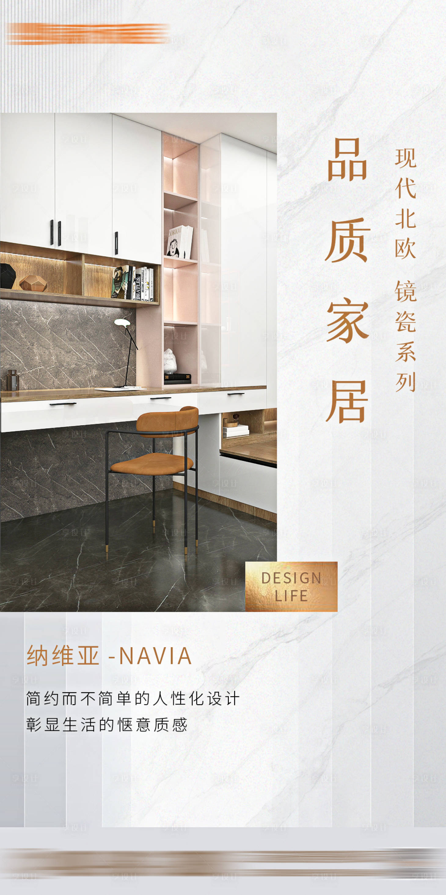 源文件下載【享設(shè)計】搜索編號：57390005373401020【高端新品室內(nèi)效果圖家居海報】