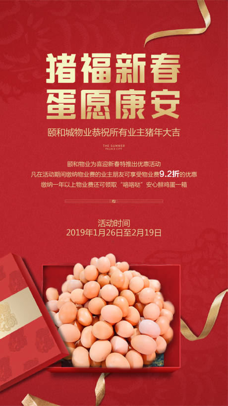 源文件下载【地产新年海报】编号：81400005725407749