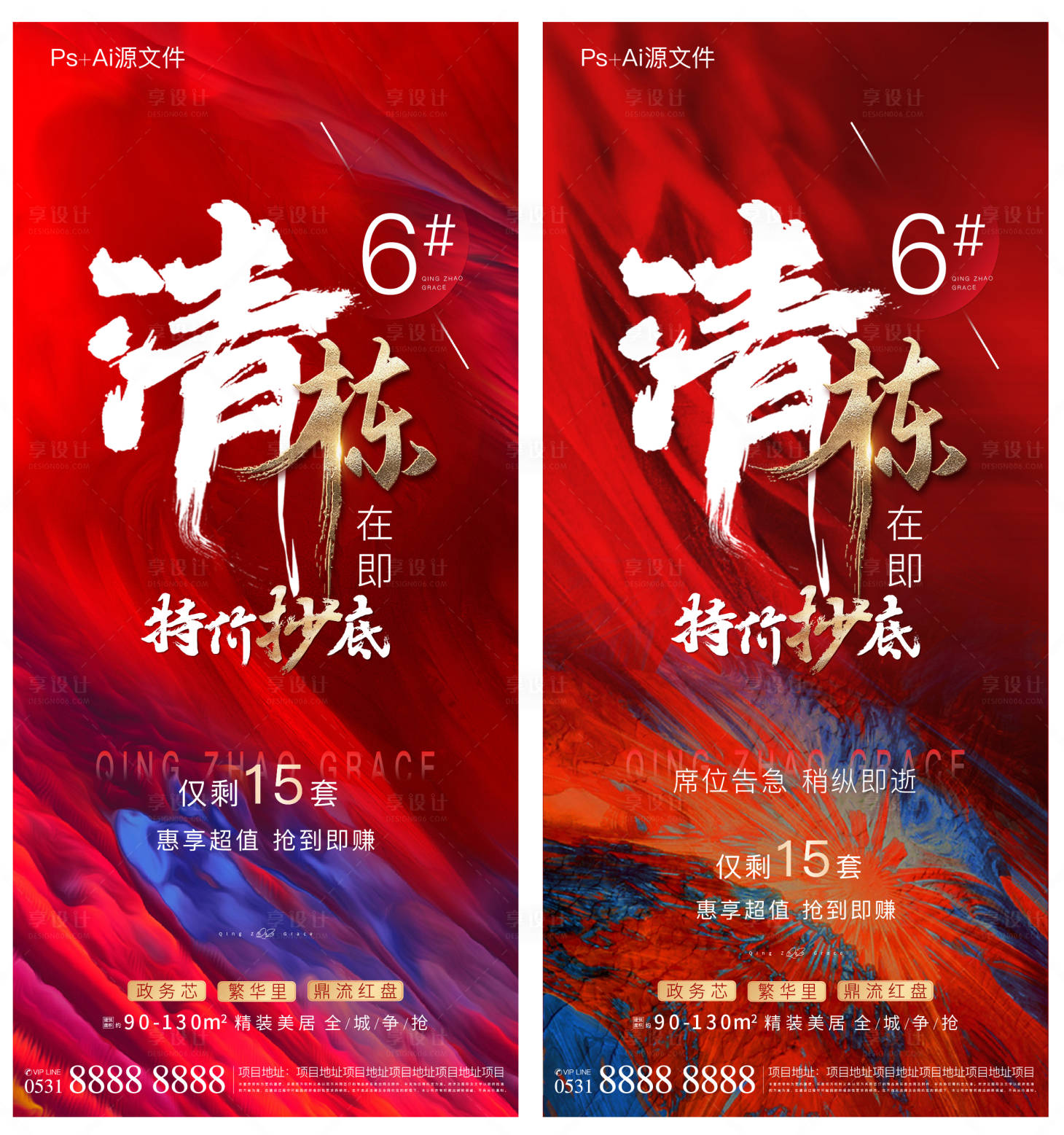 源文件下载【热销特价房清栋海报】编号：65410005413282183