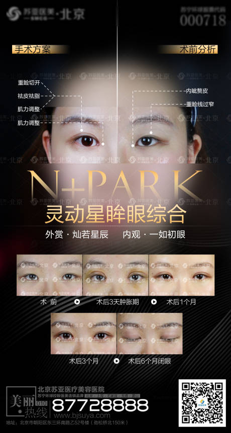 源文件下载【享设计】搜索编号：17710005814504104【医美眼综合海报】