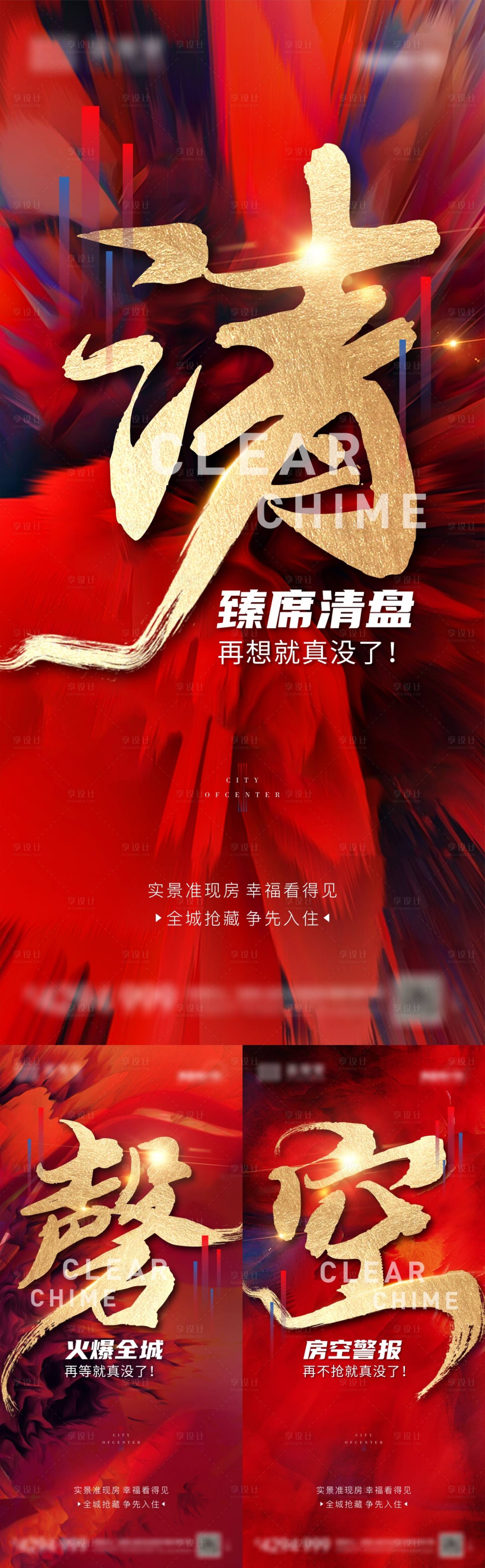 源文件下载【地产热销海报】编号：56250005437547338