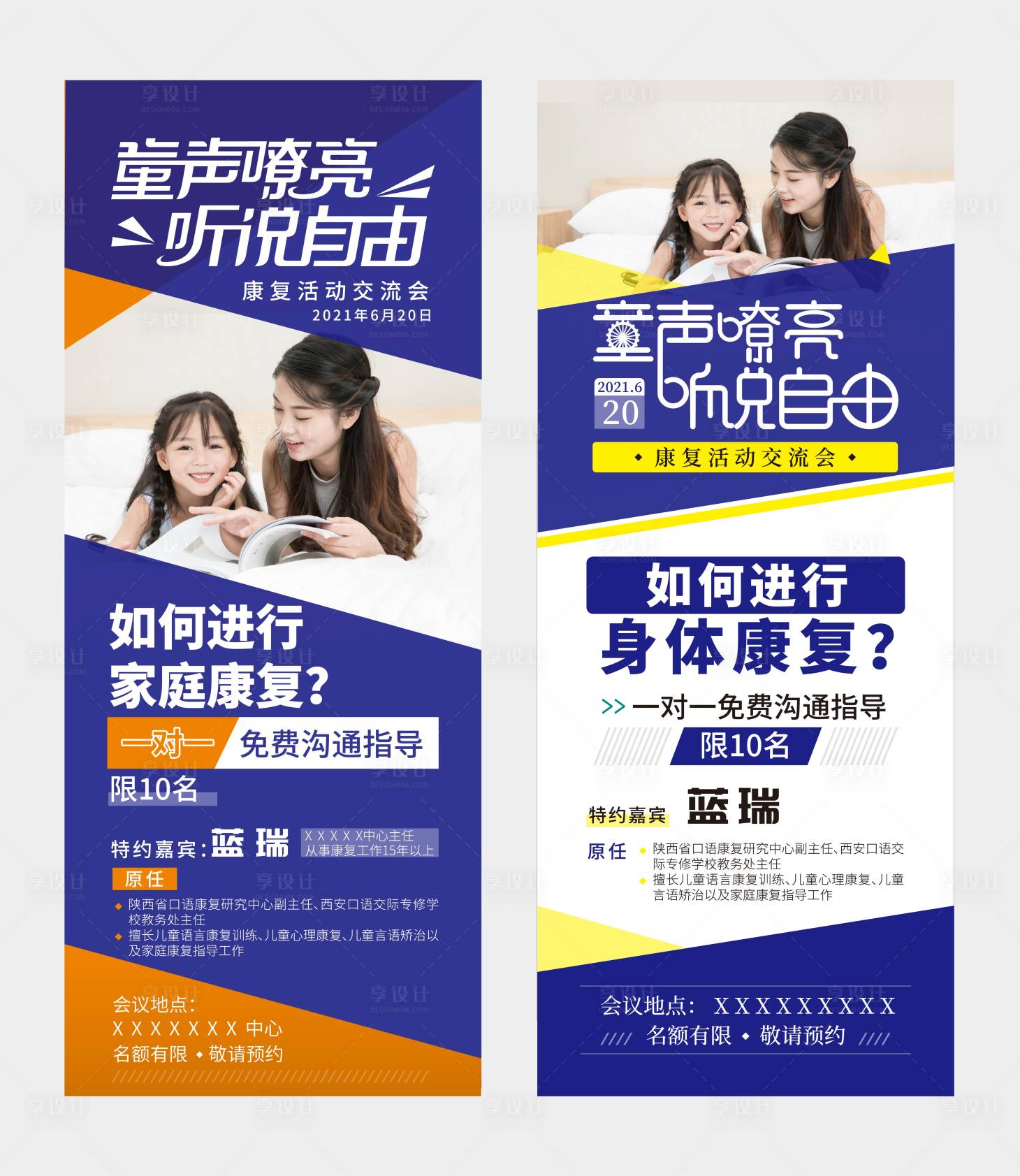 源文件下载【享设计】搜索编号：20350005405026393【易拉宝教育医疗】