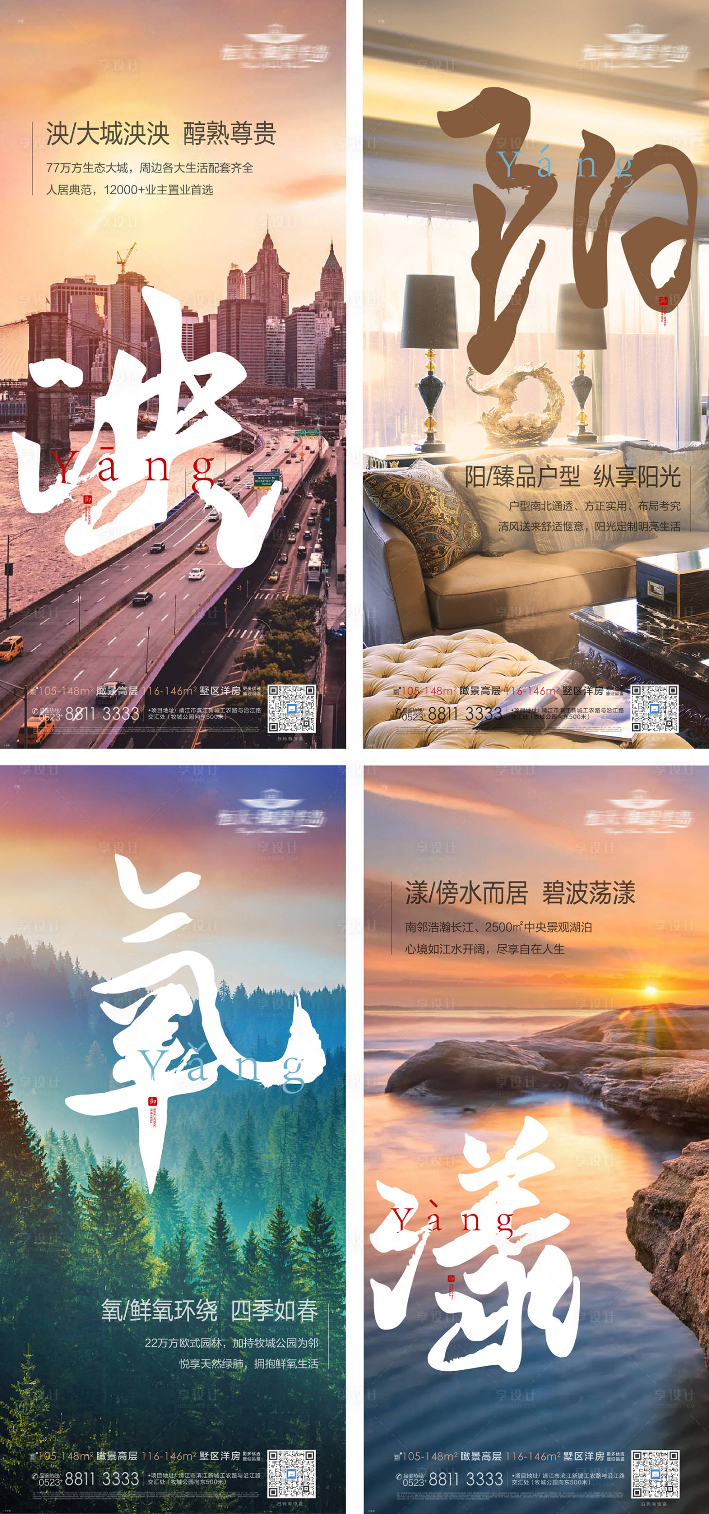 源文件下載【享設計】搜索編號：63370005758687056【房地產單字項目價值點系列稿】