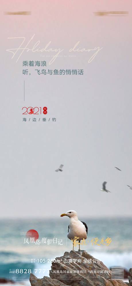 源文件下载【地产美图海居度假情怀海报】编号：87010005713961932