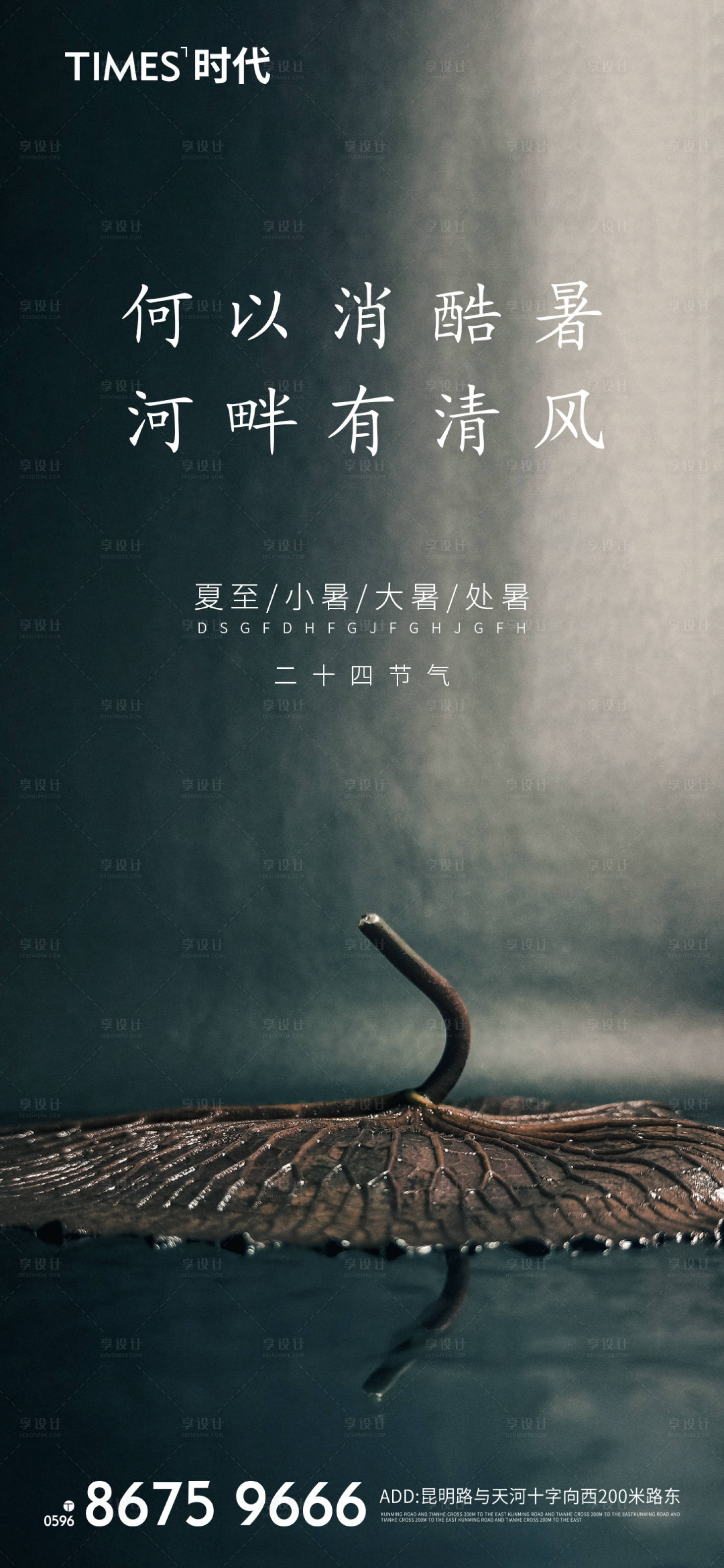源文件下载【享设计】搜索编号：23340005758418862【处暑】