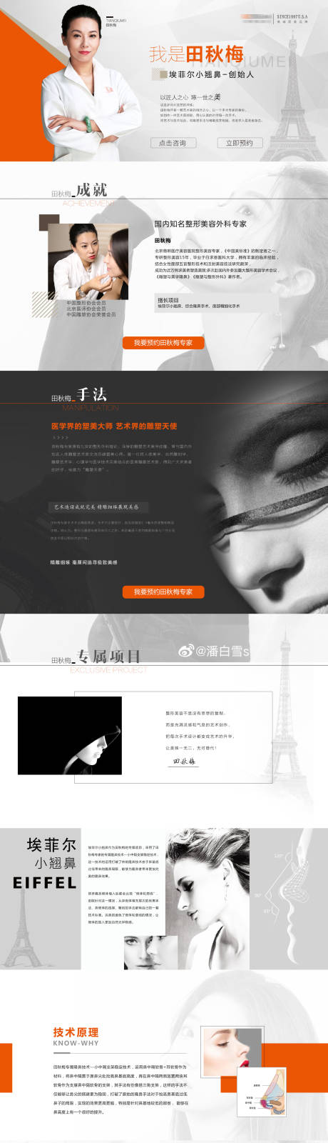 源文件下载【医美PC专题页】编号：32090005651594572