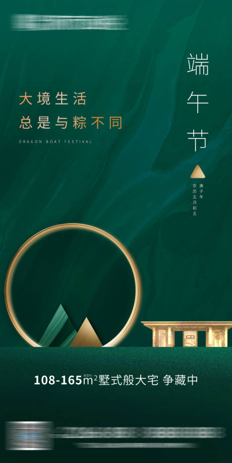 源文件下载【享设计】搜索编号：59020005531219549【房地产端午节移动端海报】