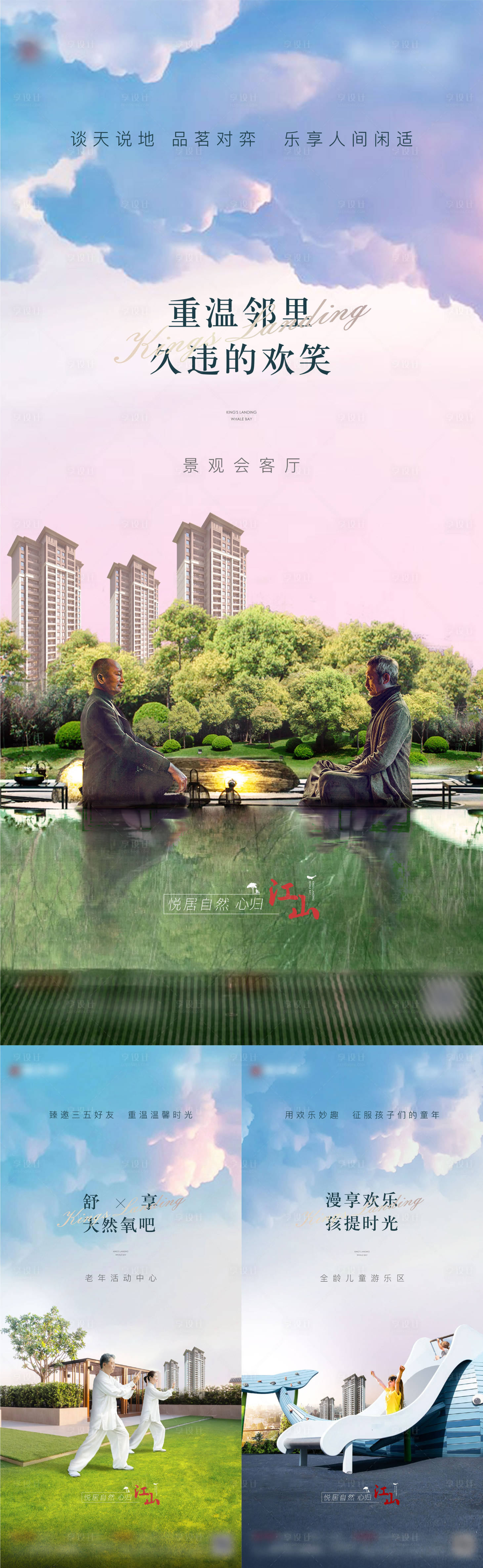 源文件下载【住宅价值点景观系列海报】编号：79050005422152248