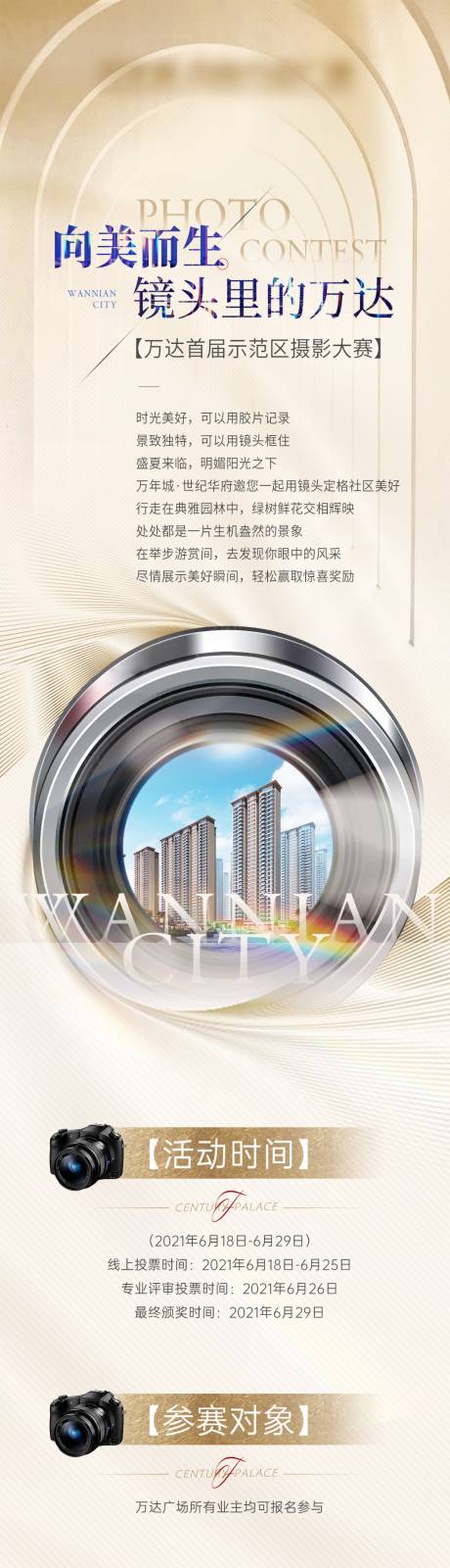 源文件下载【房地产摄影活动长图】编号：45020005703631085