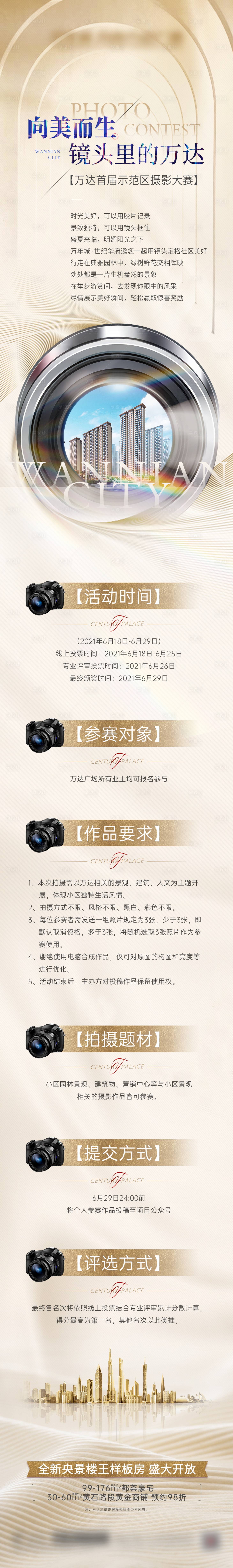 源文件下载【享设计】搜索编号：45020005703631085【房地产摄影活动长图】