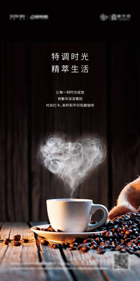 编号：20210730151923564【享设计】源文件下载-地产特调咖啡暖场活动海报