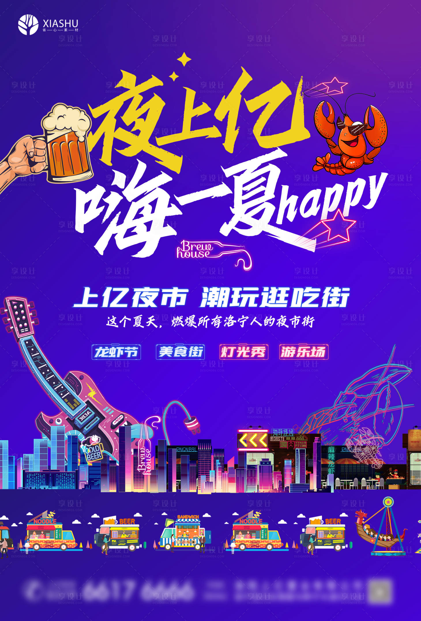 源文件下载【享设计】搜索编号：62950005765879467【音乐节夜市海报】