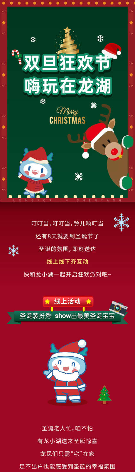 源文件下载【地产圣诞节长图】编号：22530005676542846